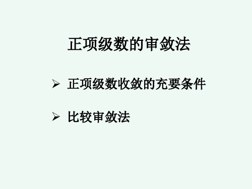 比较判别法