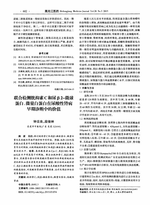 联合检测胱抑素C和尿β2-微球蛋白、微量白蛋白在尿酸性肾病早期诊