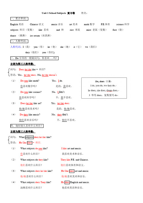 开心英语四年级上册英语知识归纳和练习复习卷