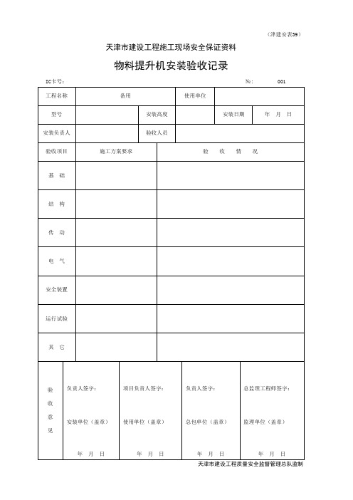 物料提升机安装验收表