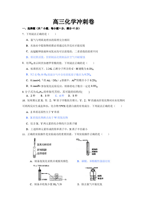 2016高考化学冲刺卷及答案