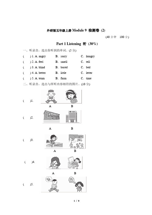 外研版(三起)五年级英语上册单元Module 9 检测卷 (1)含答案