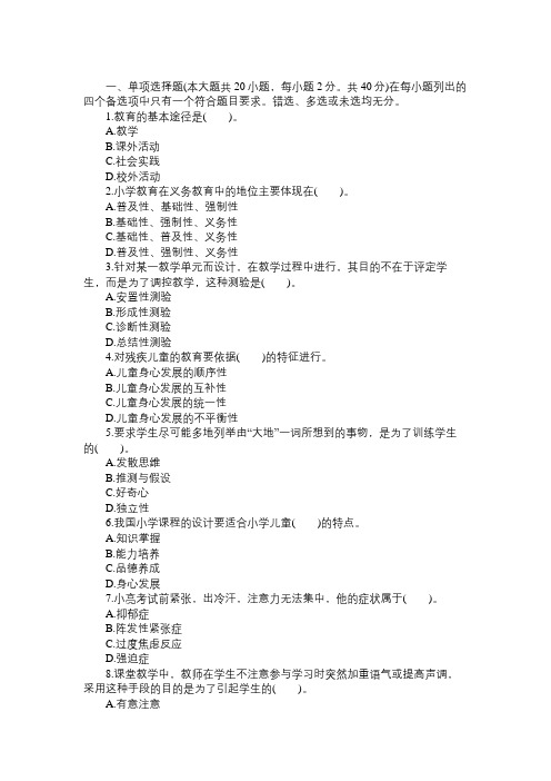 2015教师资格《小学教育知识与能力》临考冲刺(3)