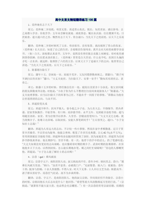 2018高中文言文精短翻译练习100篇