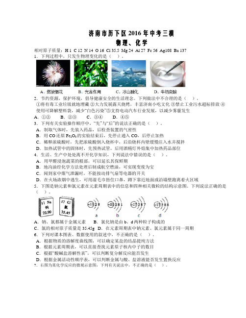 济南市历下区中考三模物理与化学试题