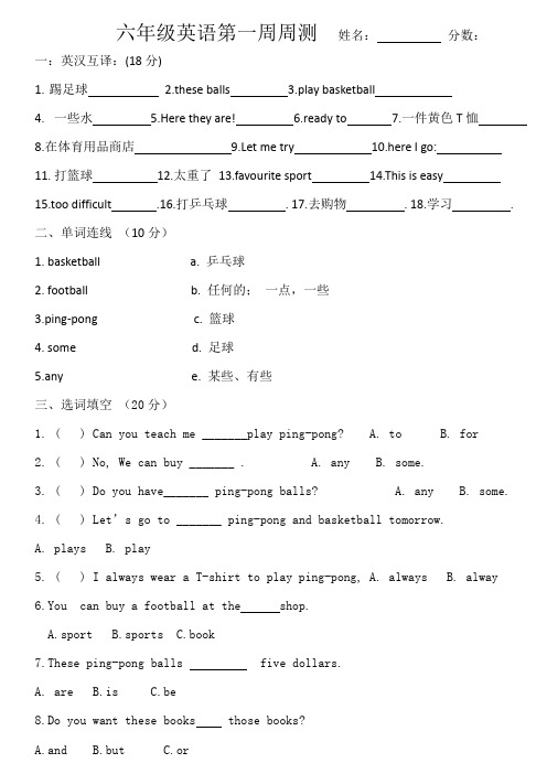 冀教版六年级英语下册第一周周测 英语