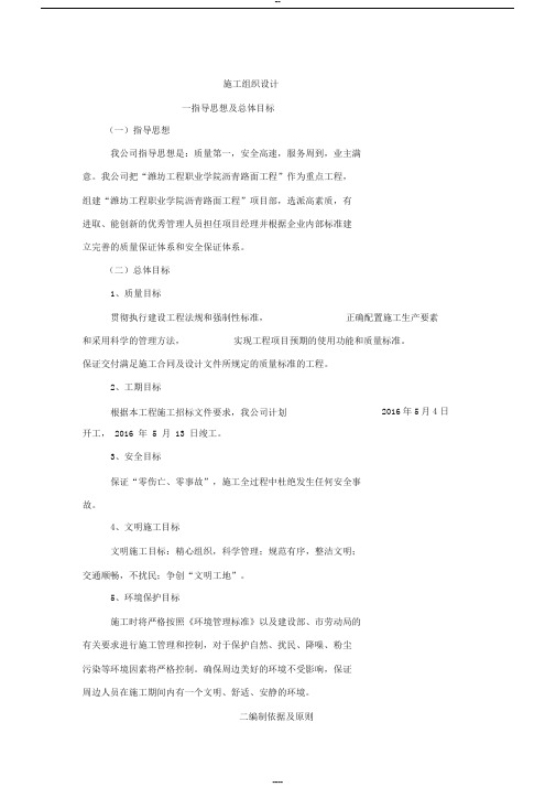 道路沥青罩面施工组织设计-范本
