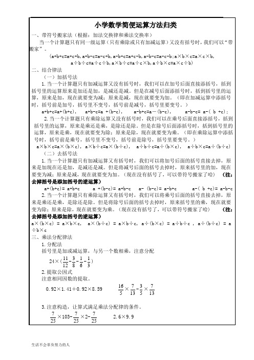 (完整word版)小升初奥数课程简便运算【精选】整理版