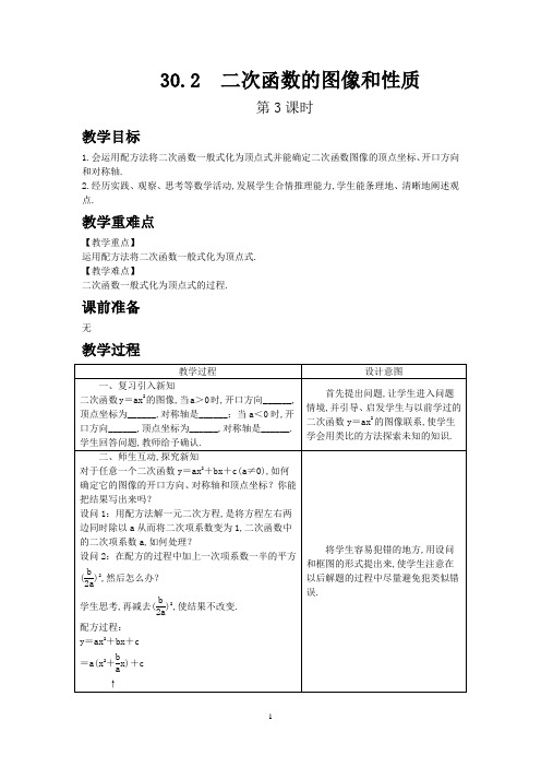 冀教版九年级数学下册教案30.2 二次函数的图像和性质 第3课时