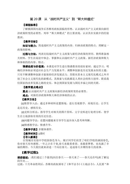 从“战时共产主义”到“斯大林模式”教学设计