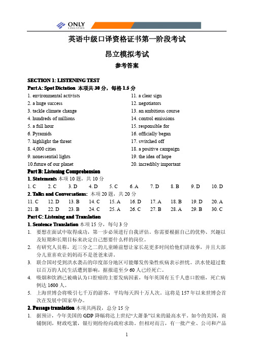 0908中级口译模拟试卷参考答案