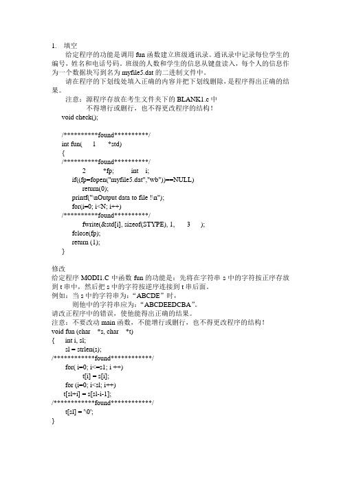 历年全国计算机等级考试二级C语言上机考试题库及答案