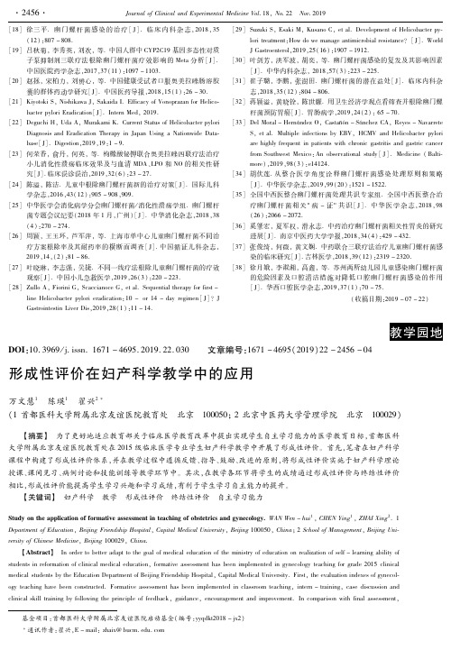 形成性评价在妇产科学教学中的应用