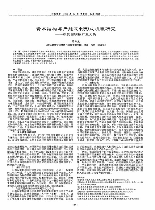 资本结构与产能过剩形成机理研究——以我国钢铁行业为例