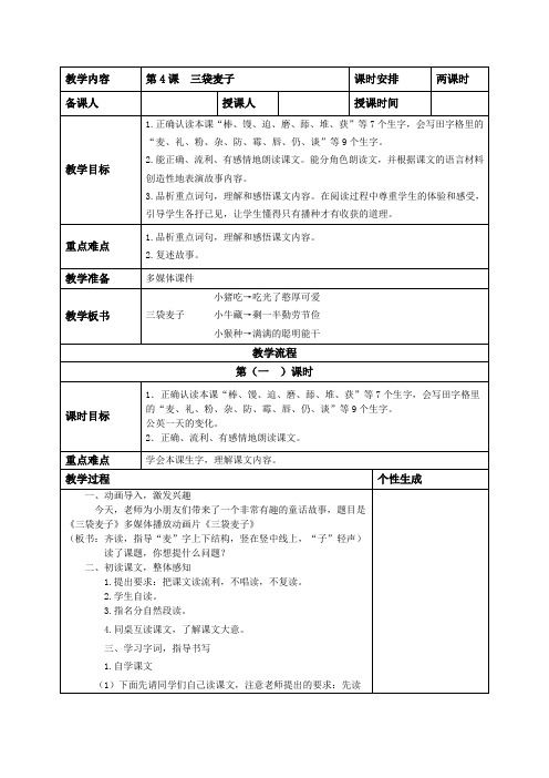 新苏教版三年级下册语文第二单元教学设计