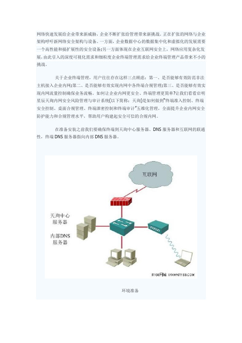 如何简单快速部署企业内网安全管理系统