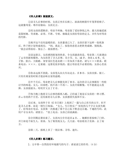 中考语文阅读练习题寻人启事