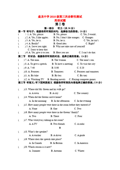 级九年级英语第三次诊断性测试人教版