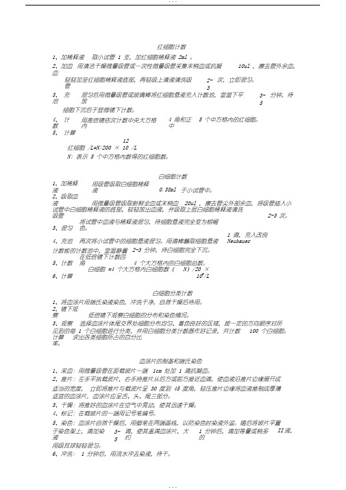 医学检验技能操作