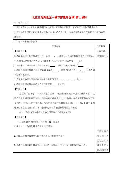 山西省太原市八年级地理下册 6.4长江三角洲地区—城市密集的区域学案(无答案) 晋教版