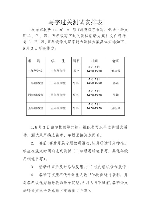 写字过关测试方案