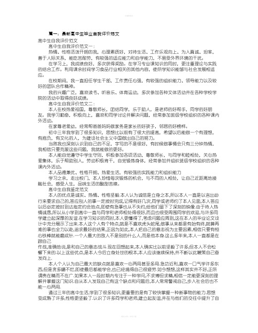 高中自我评价50字(共5篇)