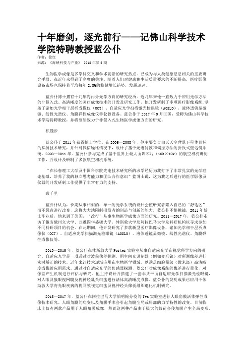 十年磨剑,逐光前行——记佛山科学技术学院特聘教授蓝公仆