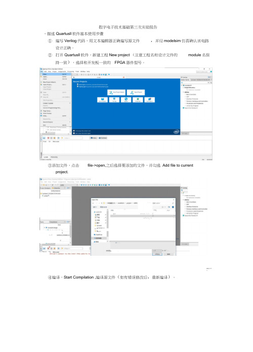 西北工业大学_数字电子技术基础_实验报告_实验3