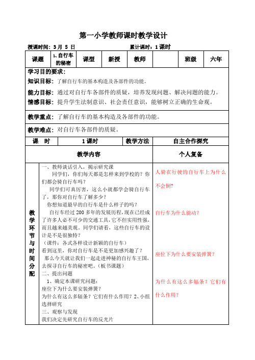 上海科技出版社 六年级第二学期综合实践教案