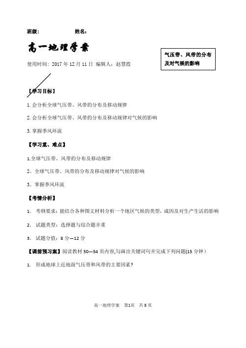 气压带和风带的季节移动及对气候的影响