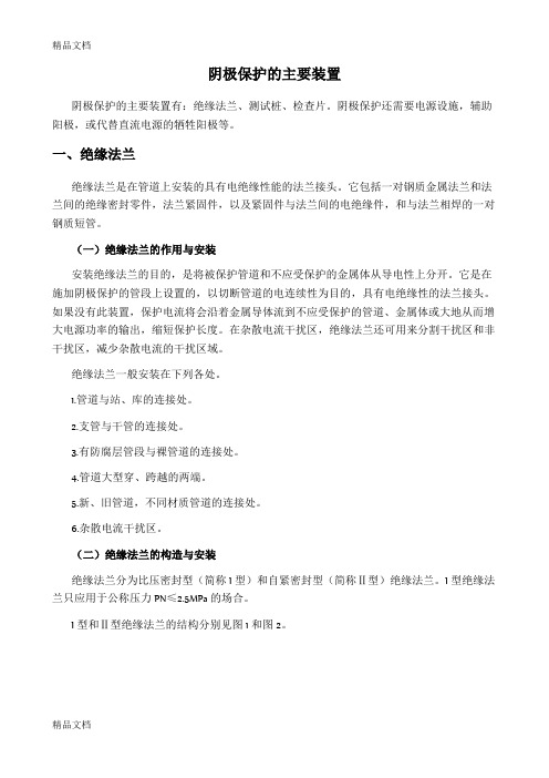 (整理)阴极保护装置