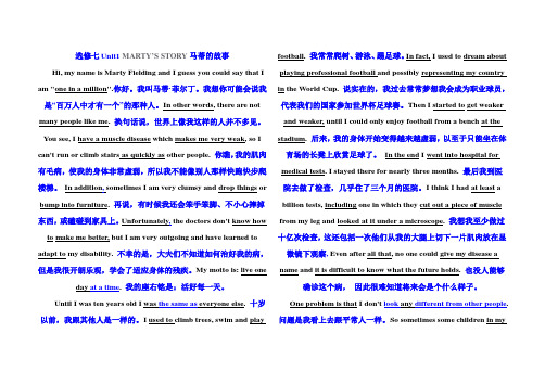 学案2选修七Unit1-MARTY’S-STORY-要点划出