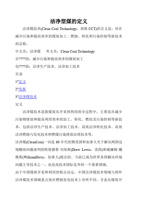洁净型煤煤定义