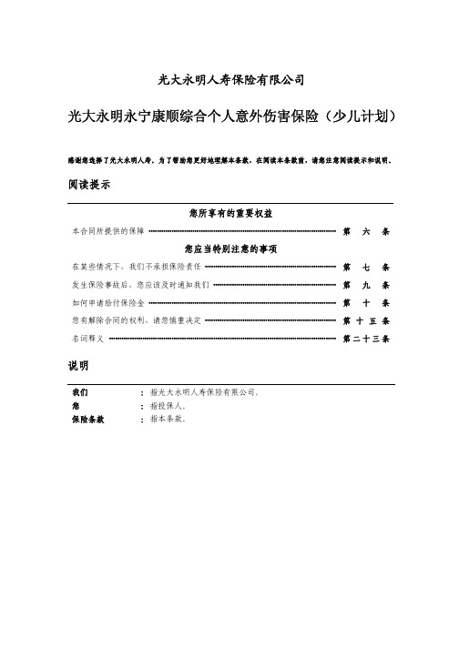 光大永明人寿保险有限公司