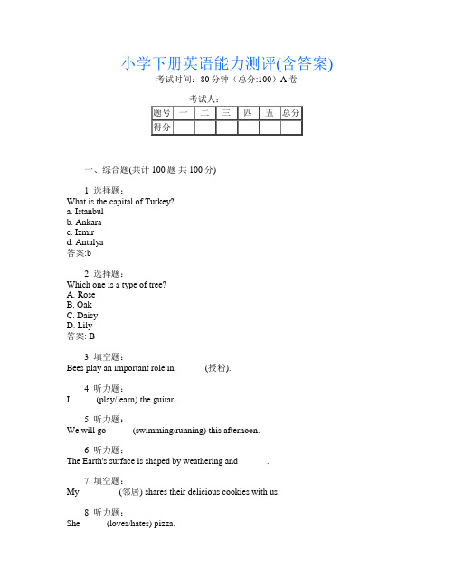 小学下册第2次英语能力测评(含答案)