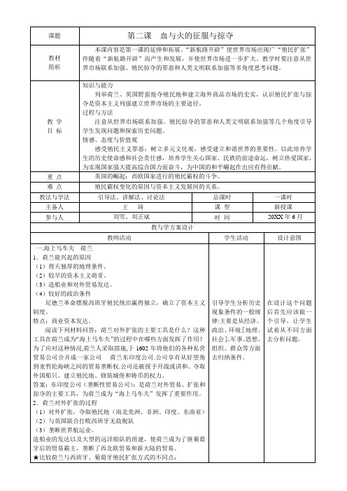 高中历史必修二专题五第二节血与火的征服与掠夺人民版