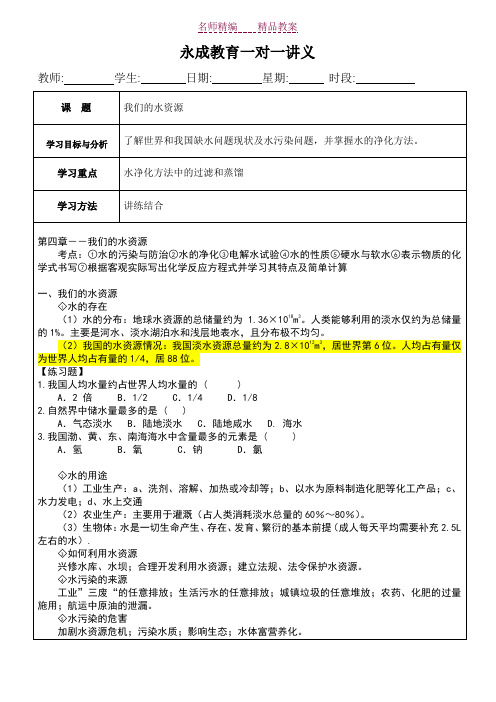 粤教版初三化学--我们的水资源教案