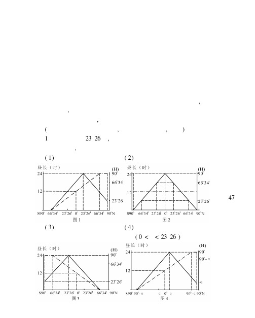 黄赤交角的变化对正午太阳高度和昼长的影响