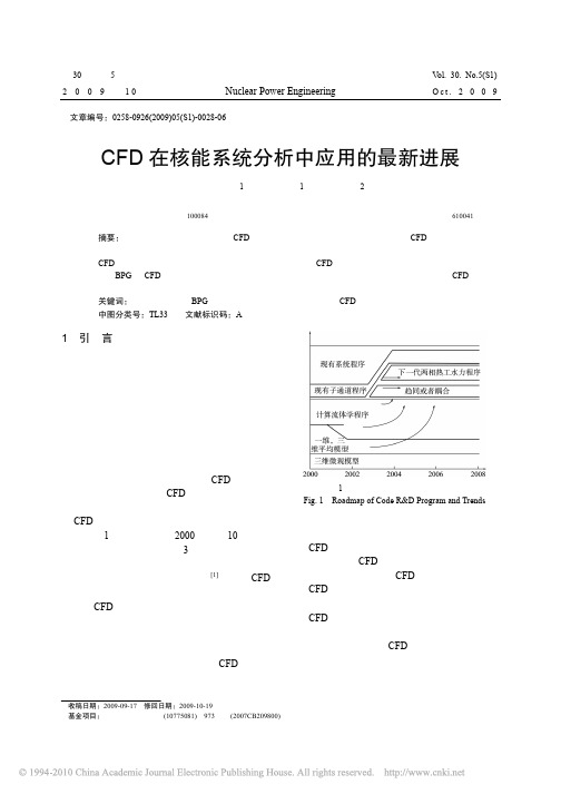 CFD在核能系统分析中应用的最新进展