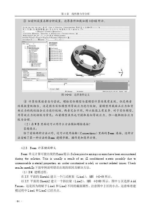 Beam计算错误释义_ANSYS Workbench有限元分析实例详解（静力学）_[共6页]