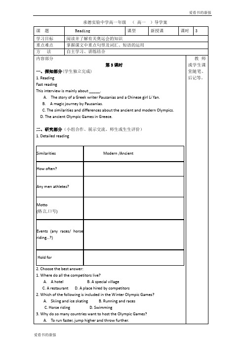 河北省承德实验中学高中英语必修二人教版导学案：Unit 2 3课时 Word版缺答案