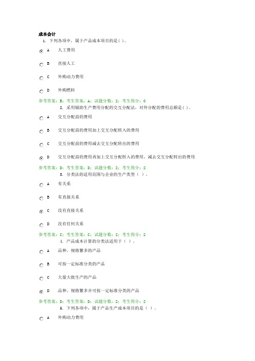 2020年国家开放大学电大《成本会计》试题及答案