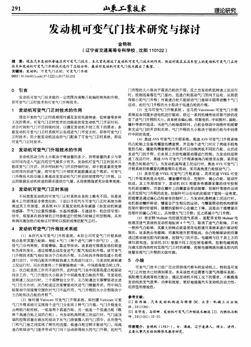 发动机可变气门技术研究与探讨