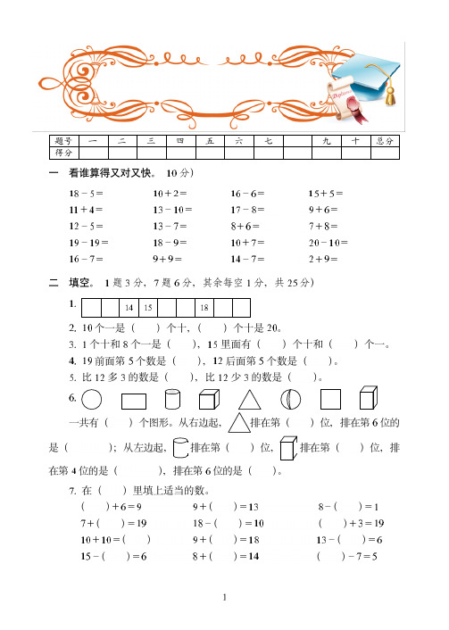 最新2018-2019西师大版一年级上学期数学期末达标训练试卷(2)附答案