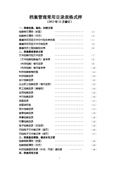 档案管理常用目录表格式样