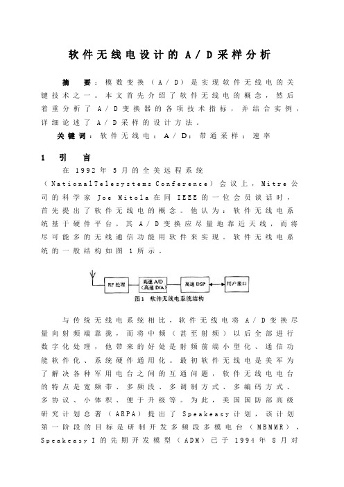 AD采样分析