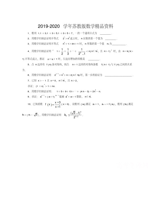 2019-2020学年苏教版高中数学选修2-2同步课堂精练：2.3数学归纳法Word版含答案