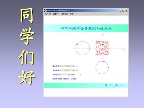 大学物理电子教案(西南交大)5_2