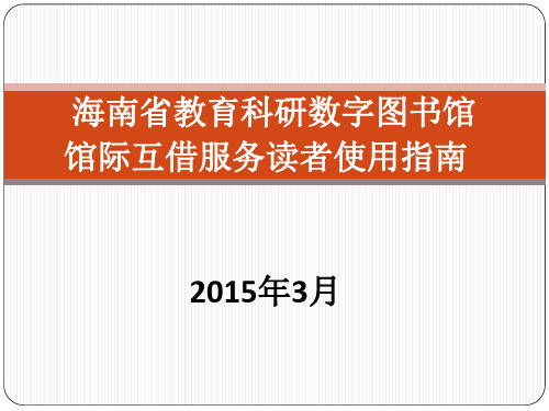 海南教育科研数字图书馆