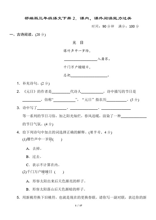 部编版三年级语文下册《2.课内、课外阅读能力过关》2套 附答案